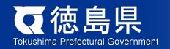 徳島県庁